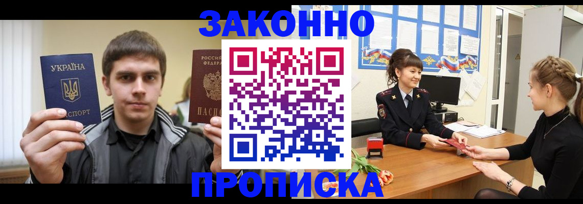 прописка регистрация в Подпорожье