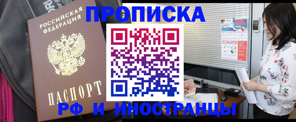 прописка для работы в Подпорожье